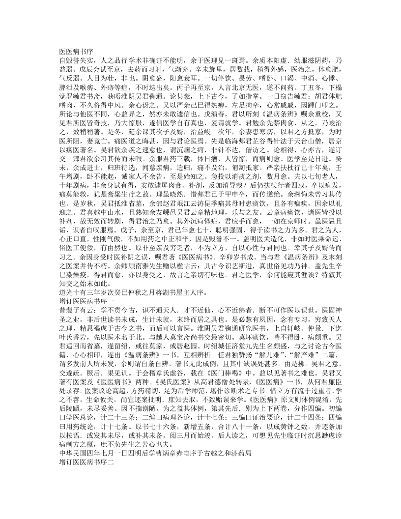 医医病书.txt 第1页