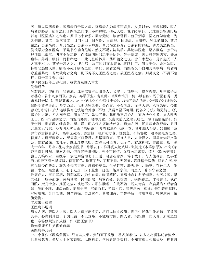 医医病书.txt 第2页