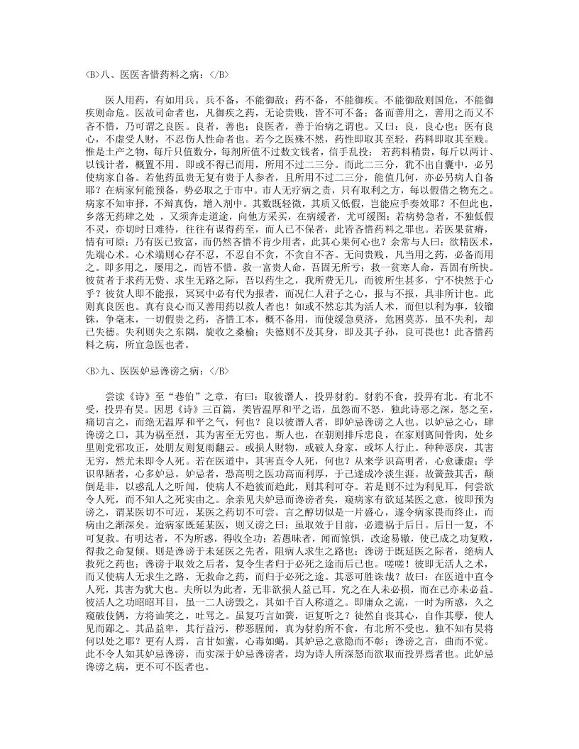 医医十病.txt 第5页