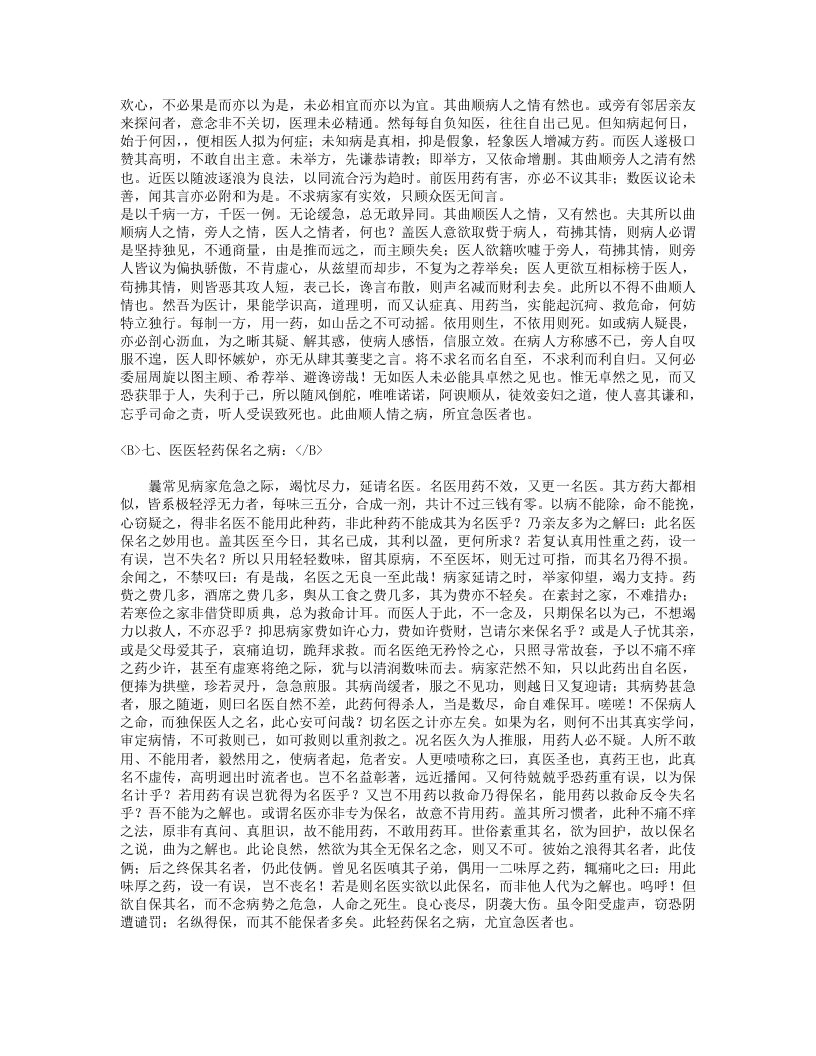 医医十病.txt 第4页