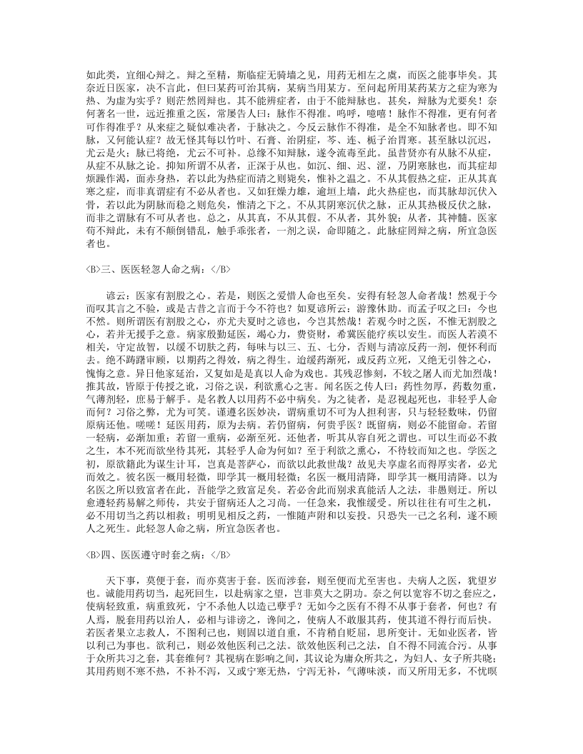 医医十病.txt 第2页