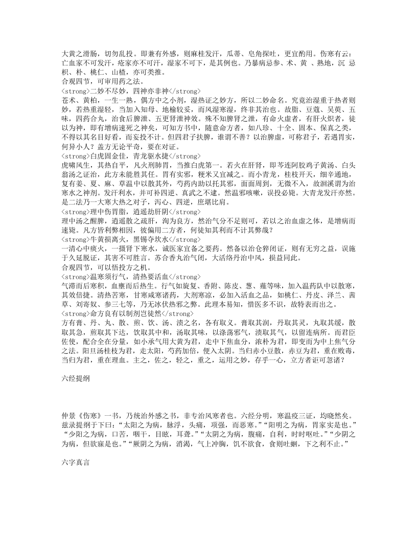 医医小草.txt 第3页