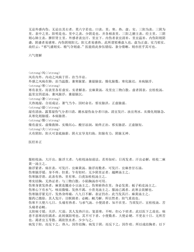 医医小草.txt 第4页