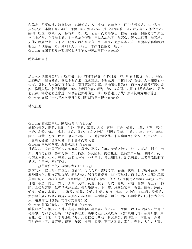 医医小草.txt 第2页