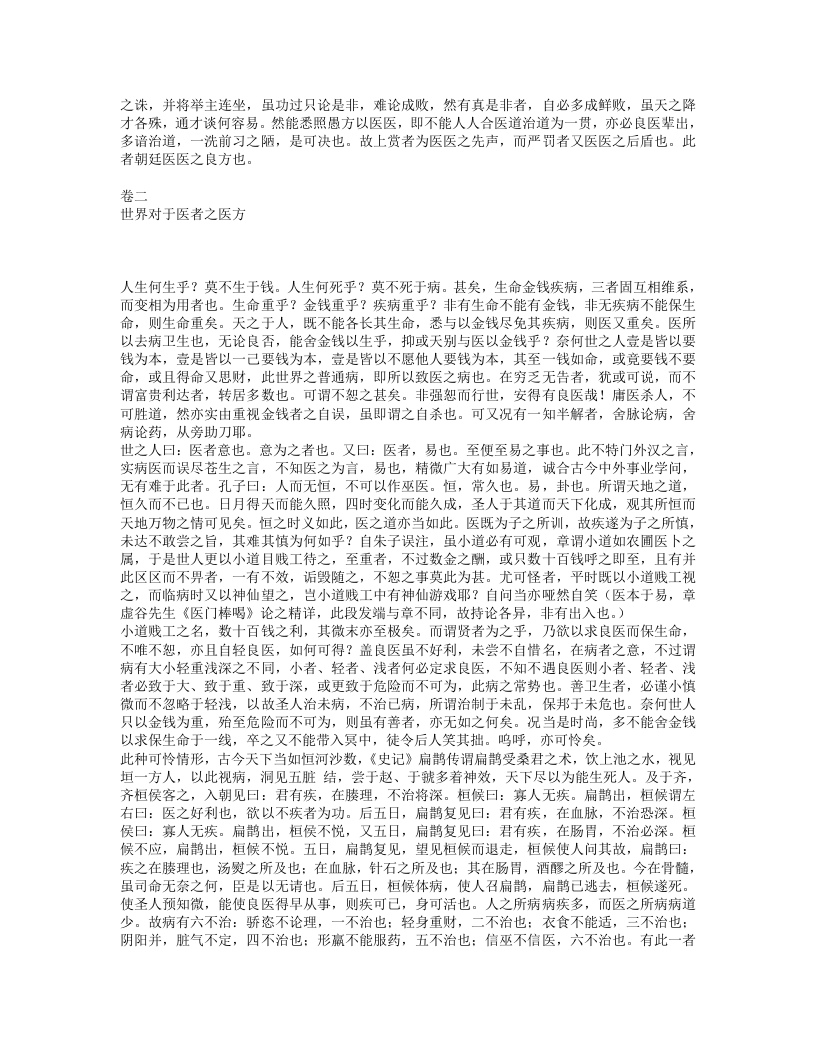 医医医.txt 第4页
