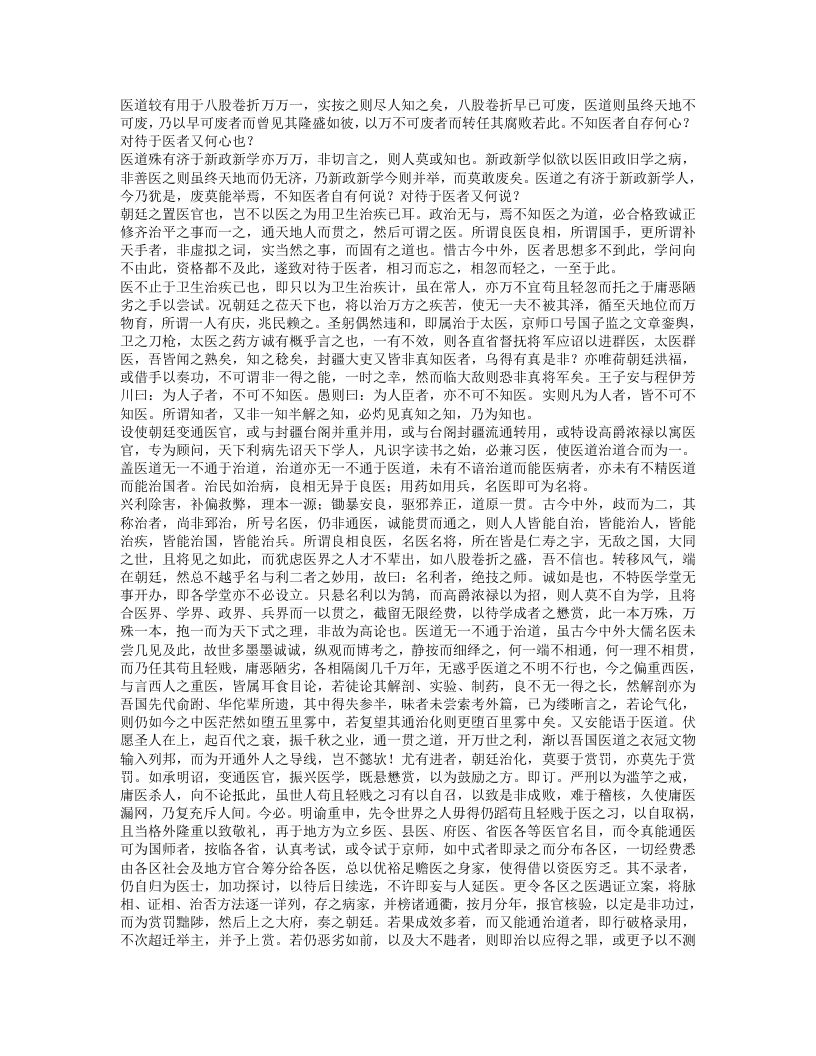 医医医.txt 第3页