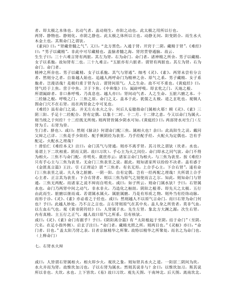 医旨绪余.txt 第3页