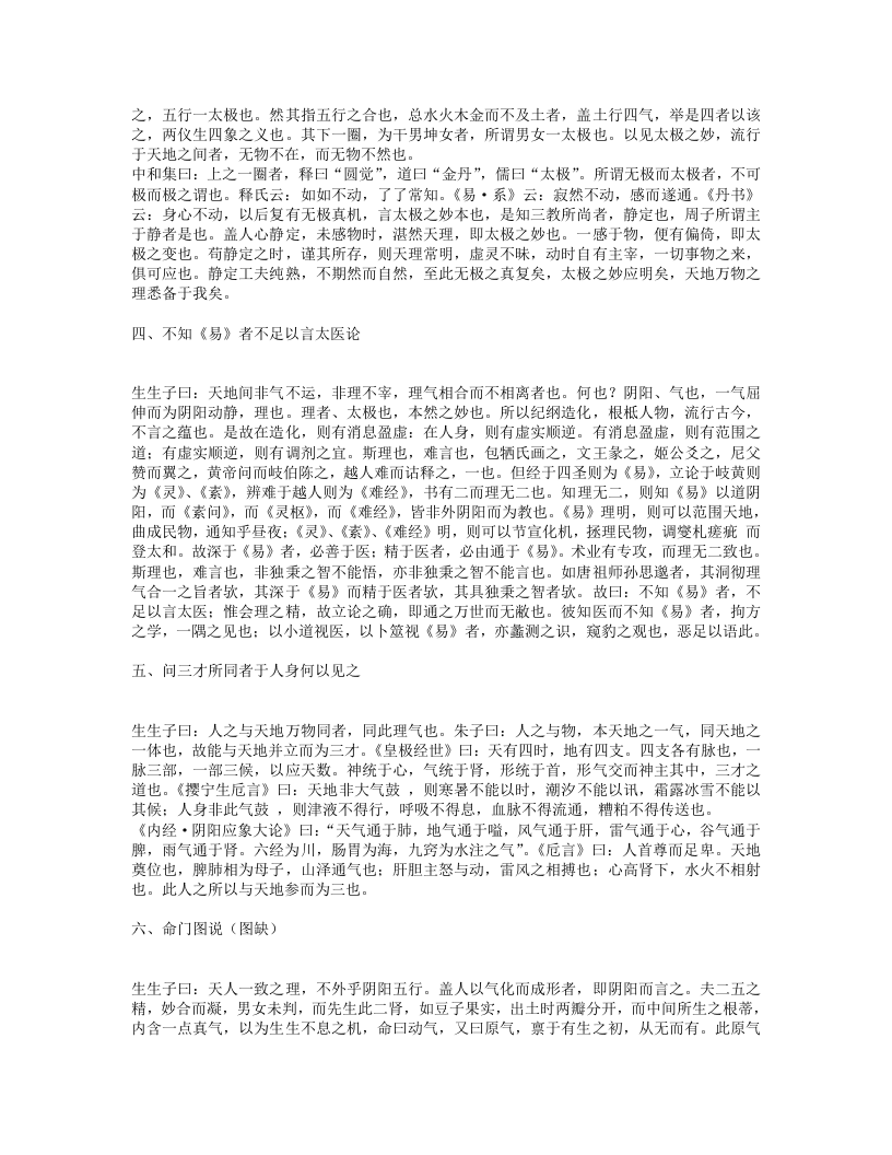 医旨绪余.txt 第2页