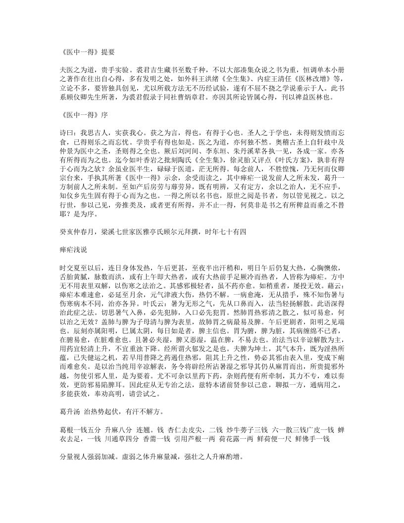 医中一得.txt 第1页