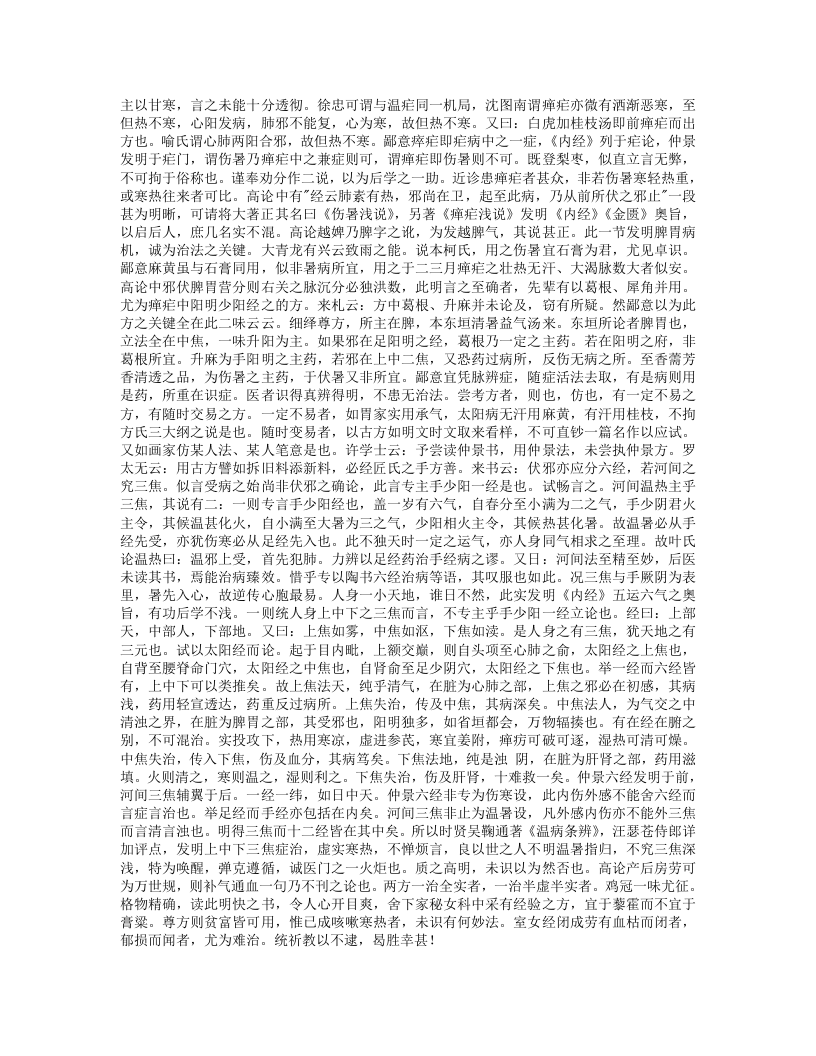 医中一得.txt 第4页