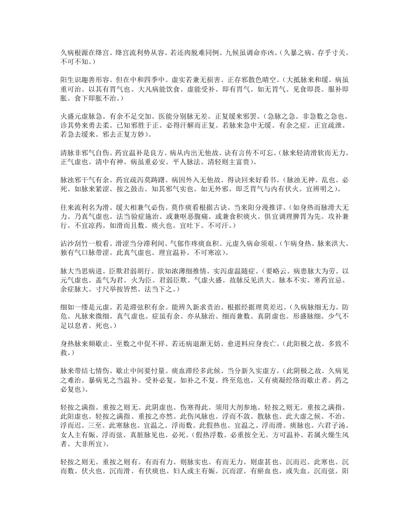 医宗己任编.txt 第5页