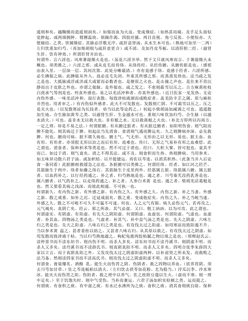 医宗己任编.txt 第2页