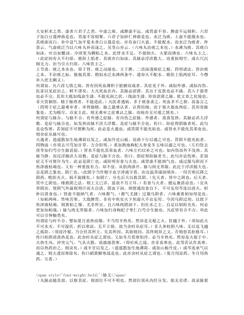 医宗己任编.txt 第3页