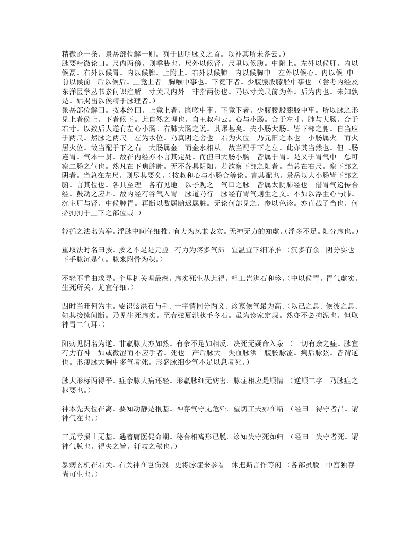 医宗己任编.txt 第4页