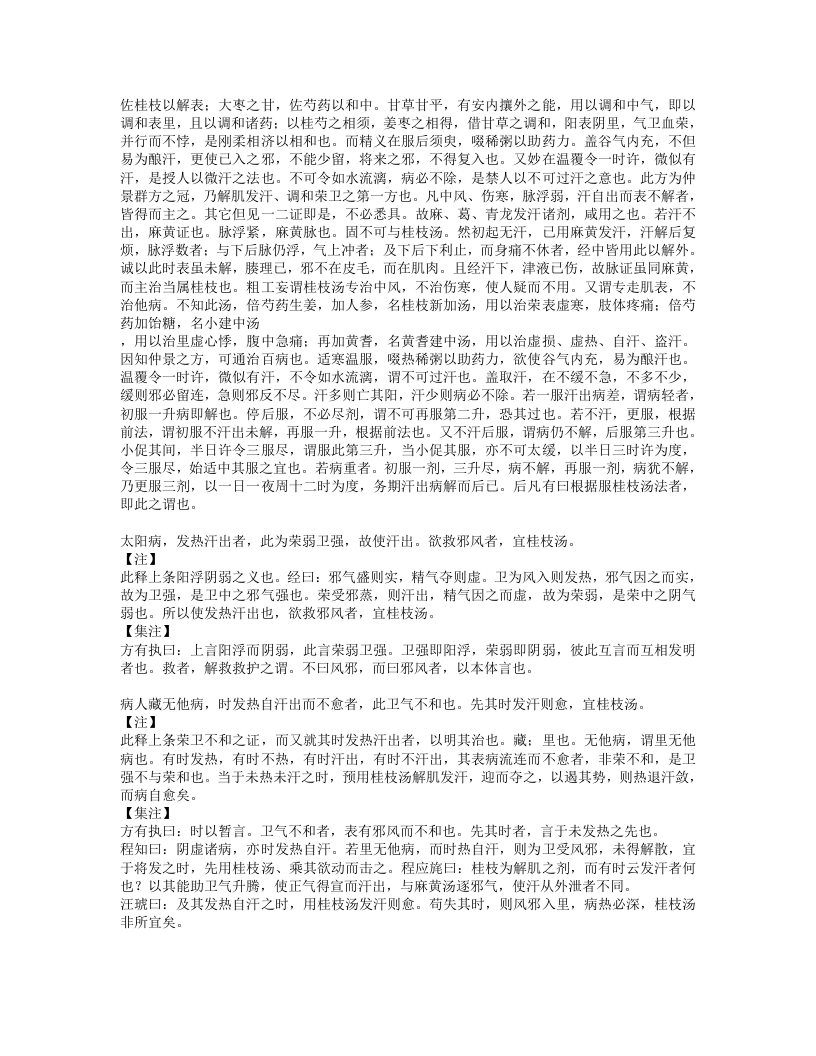 医宗金鉴.txt 第4页