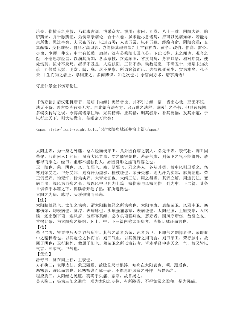 医宗金鉴.txt 第2页