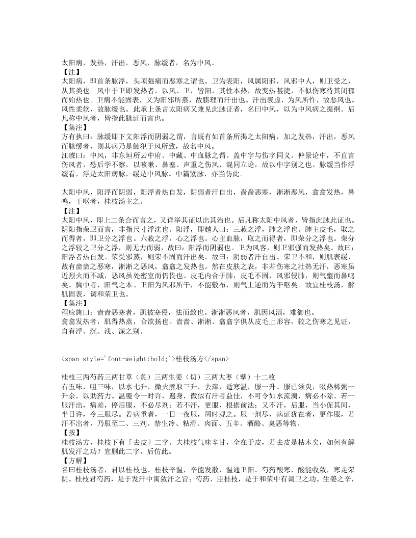医宗金鉴.txt 第3页