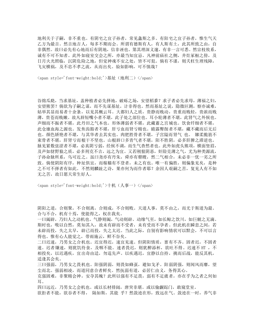 宜麟策.txt 第2页
