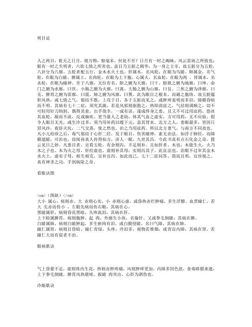 异授眼科.txt 第1页