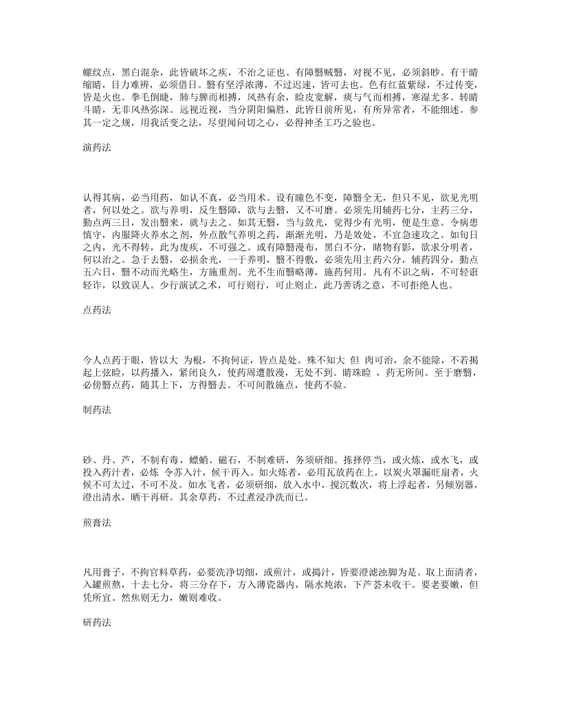 异授眼科.txt 第5页