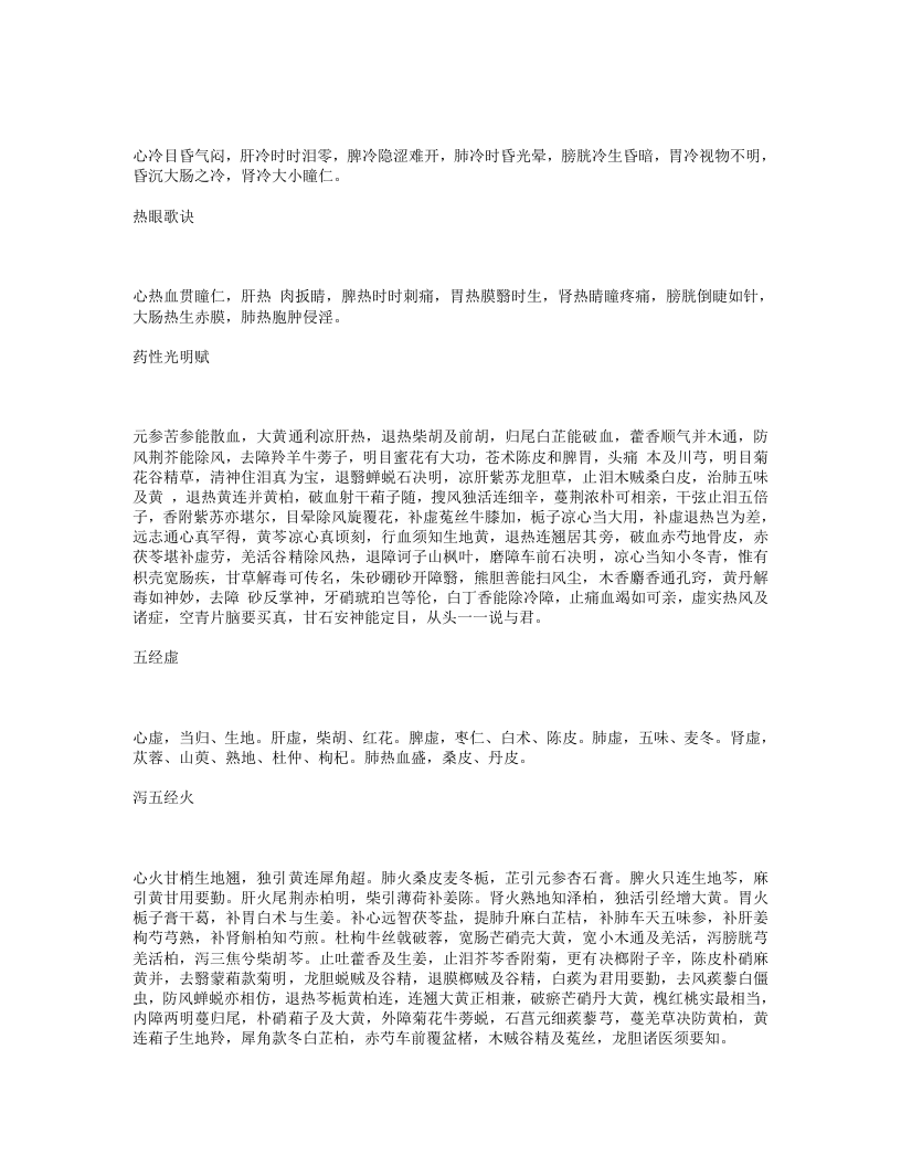 异授眼科.txt 第2页