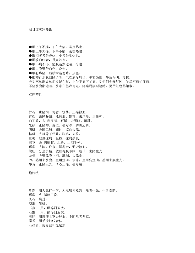 异授眼科.txt 第3页