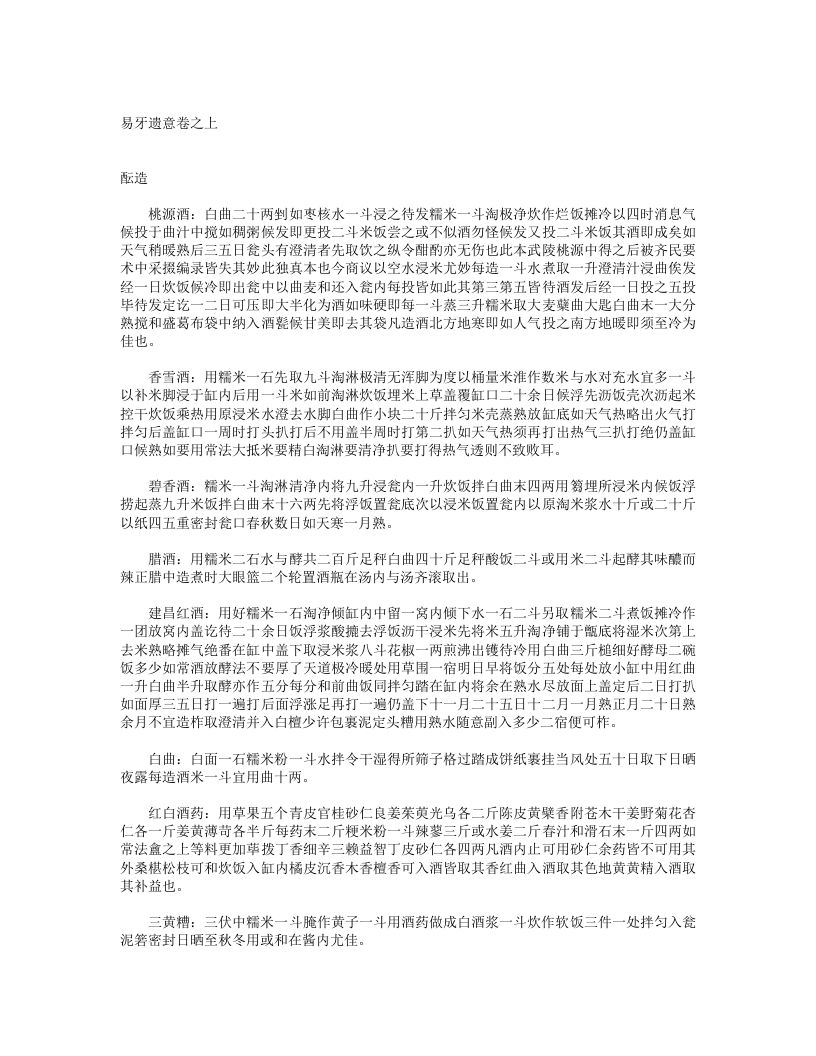 易牙遗意.txt 第2页