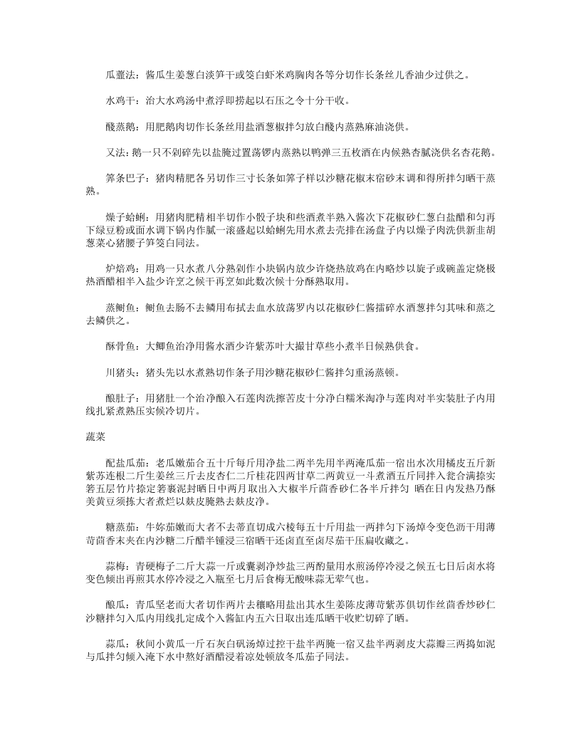 易牙遗意.txt 第5页