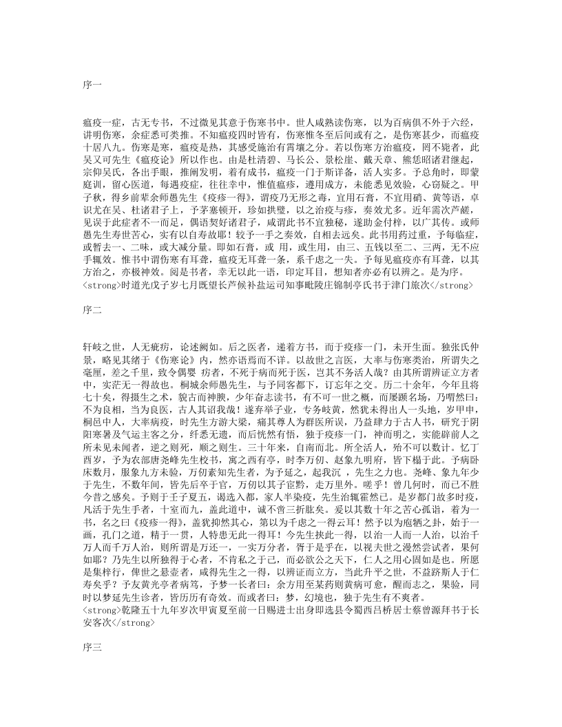 疫疹一得.txt 第1页