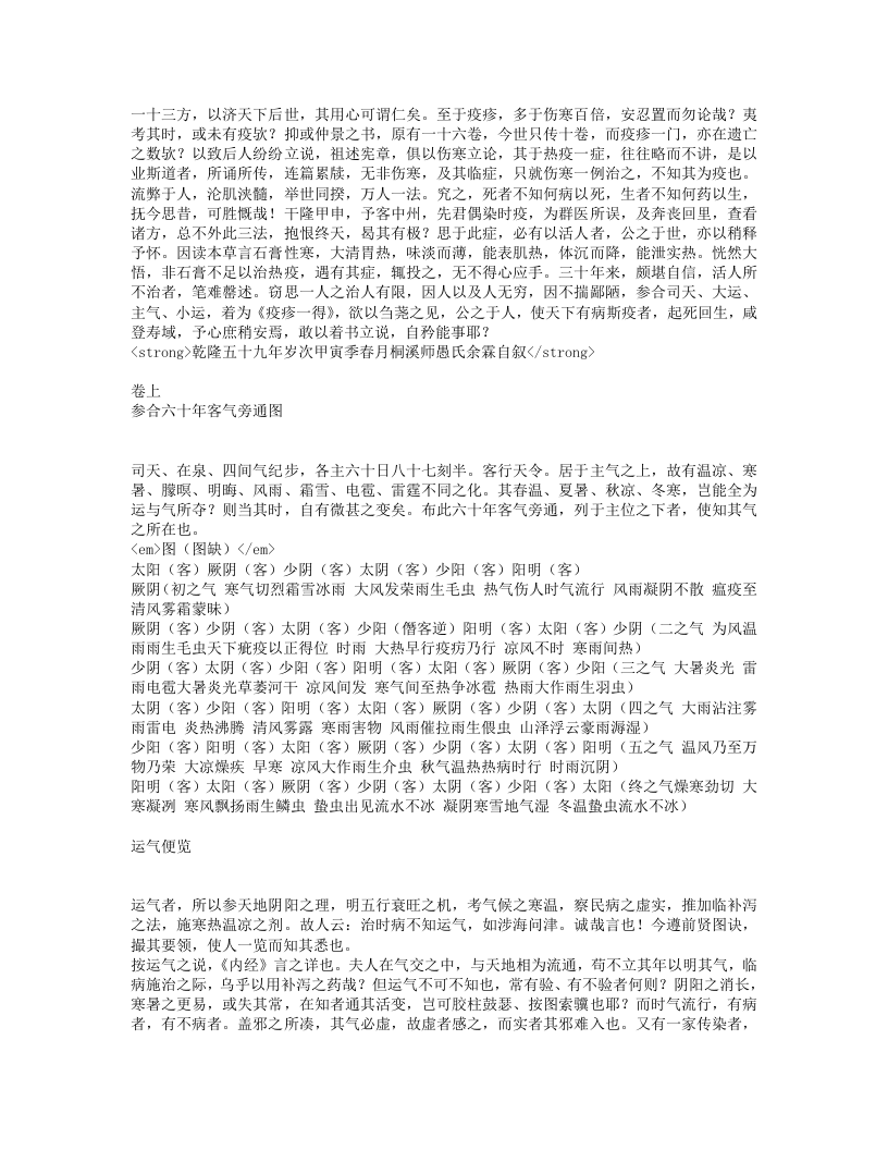 疫疹一得.txt 第3页