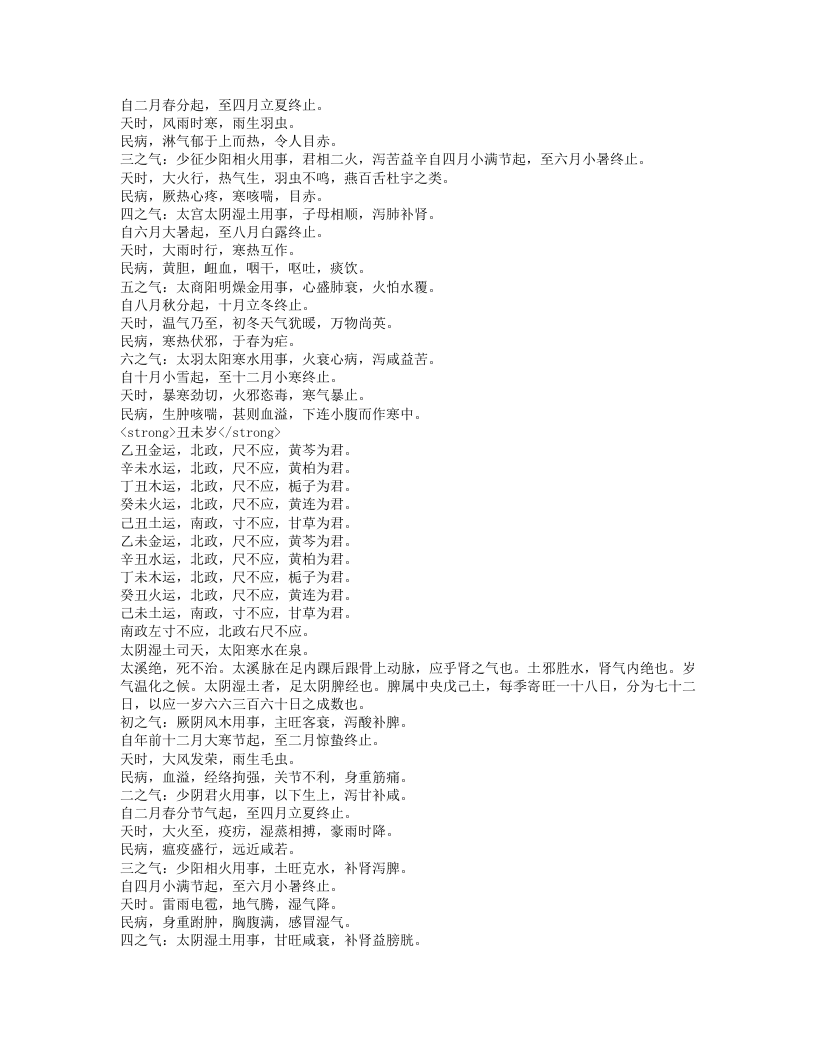 疫疹一得.txt 第5页