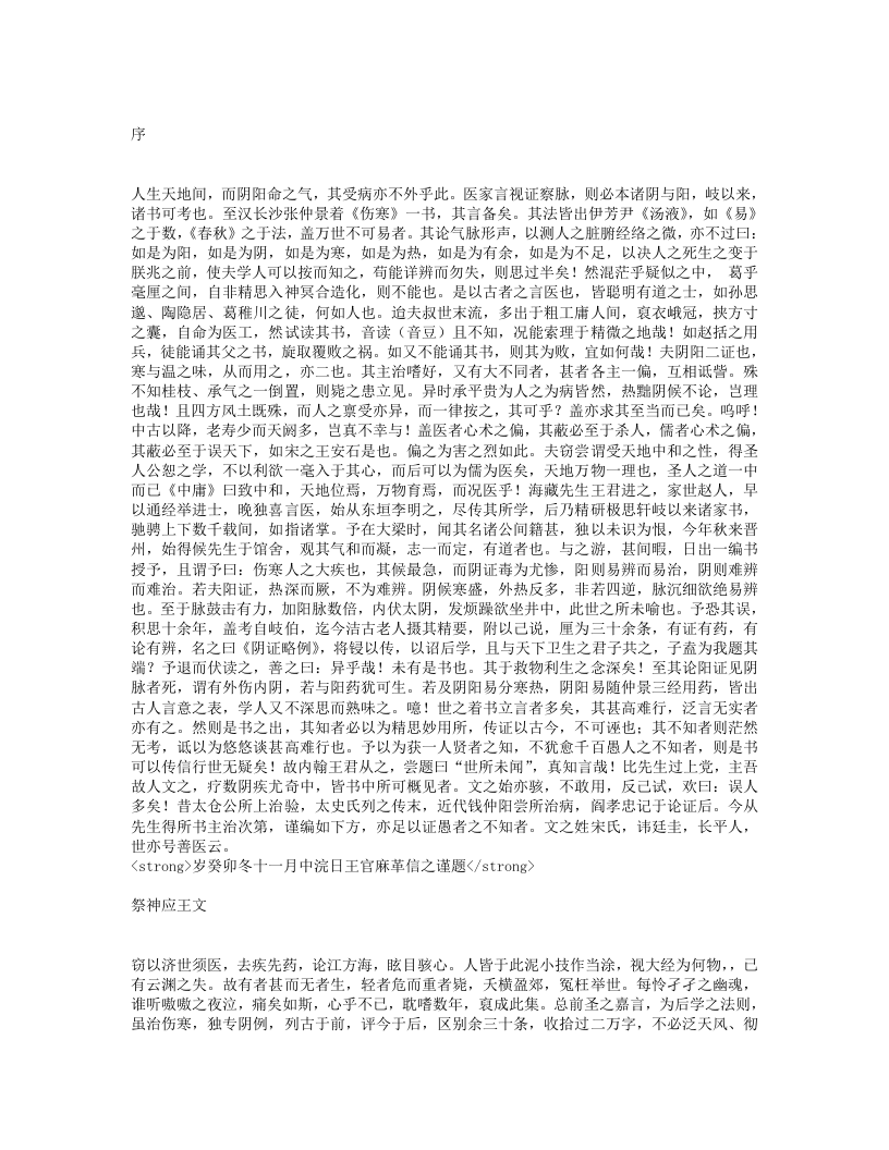 阴证略例.txt 第1页