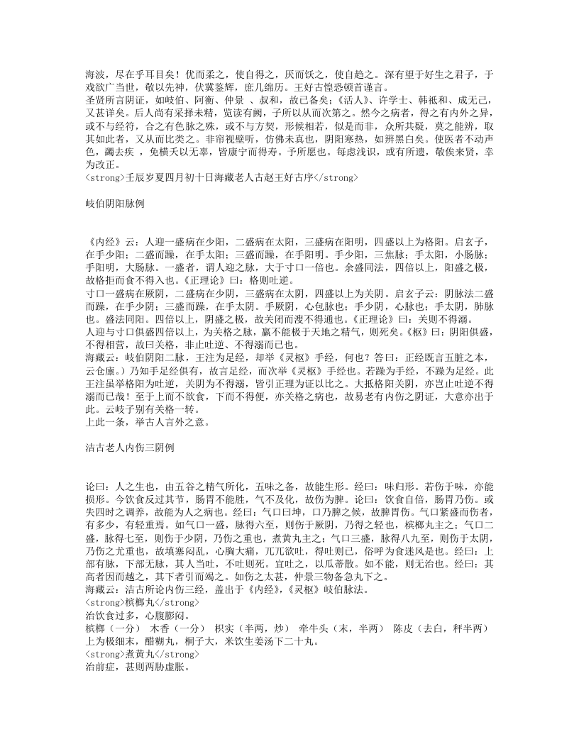 阴证略例.txt 第2页