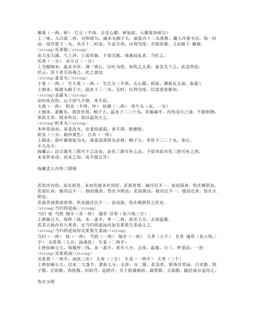 阴证略例.txt 第3页