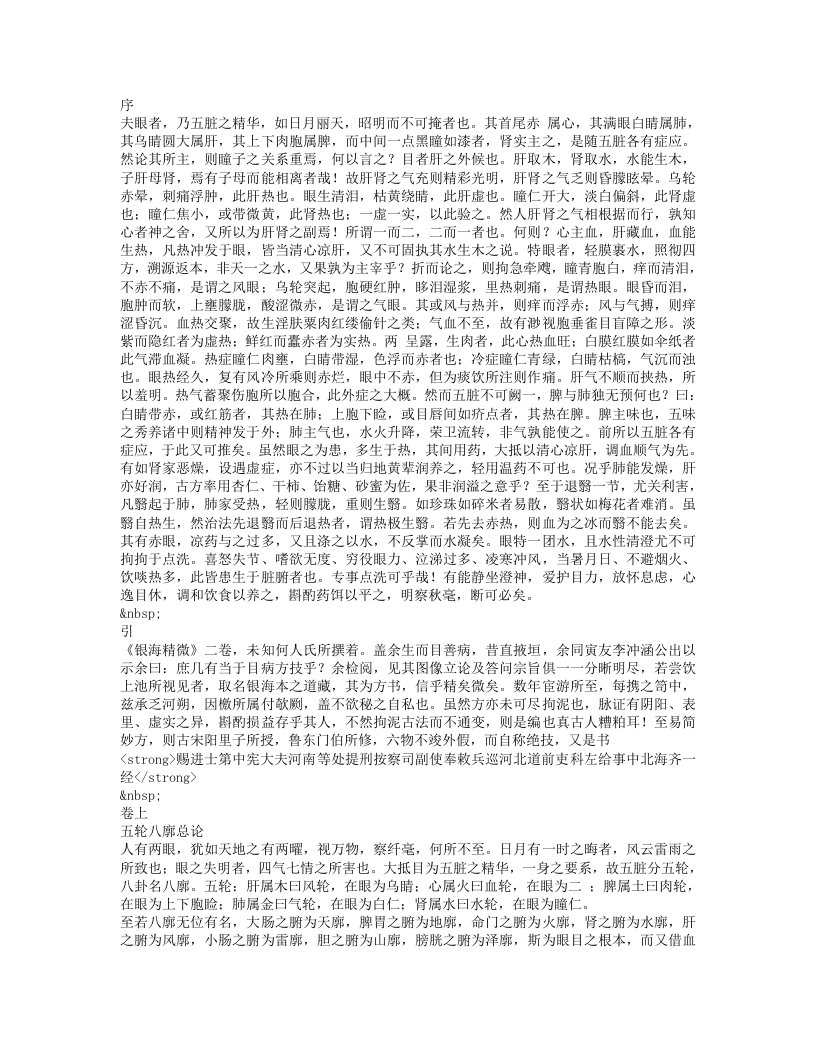 银海精微.txt 第1页