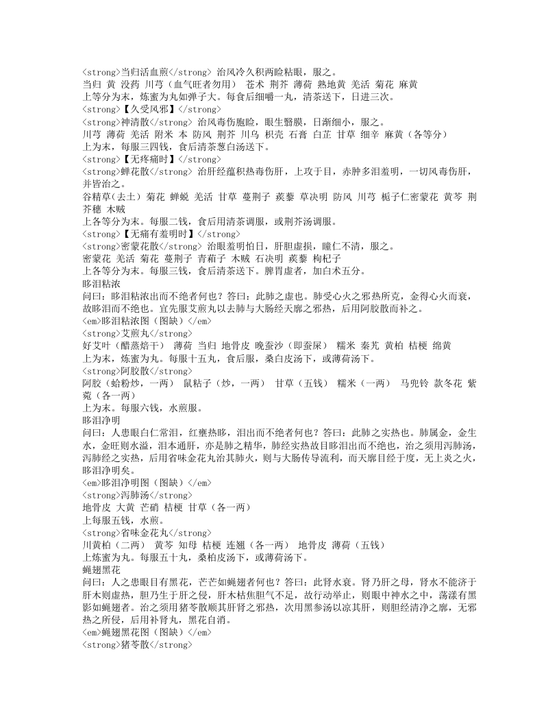 银海精微.txt 第5页