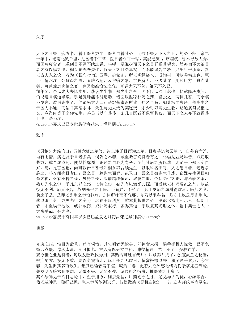 银海指南.txt 第1页