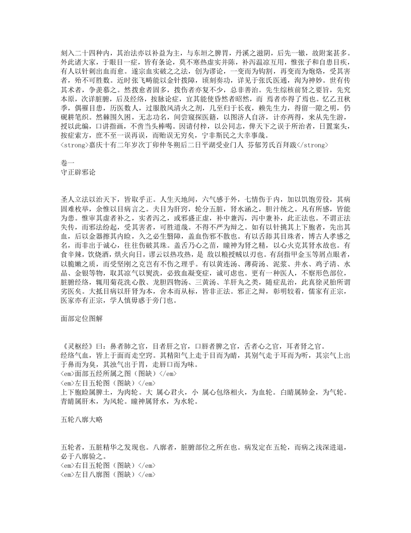 银海指南.txt 第2页