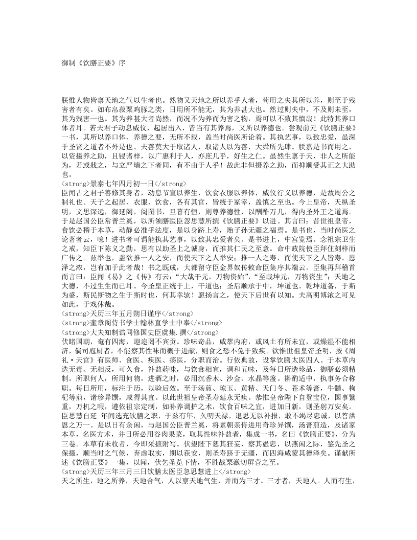 饮膳正要.txt 第1页