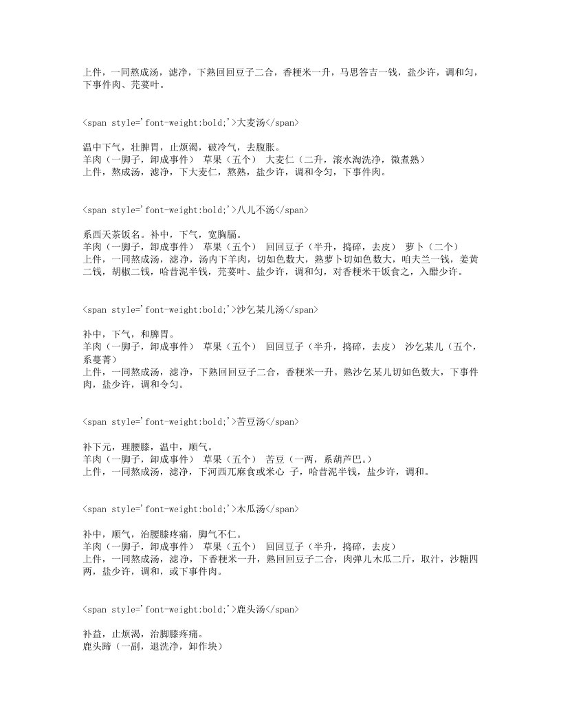 饮膳正要.txt 第5页