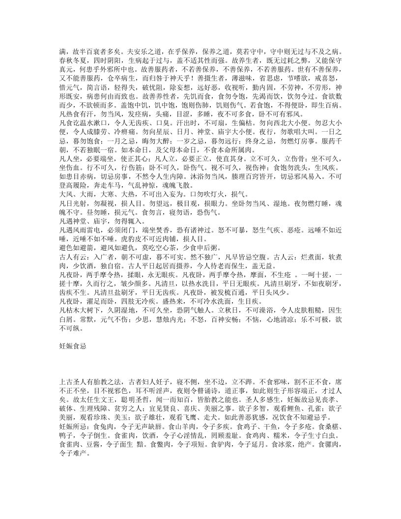 饮膳正要.txt 第3页