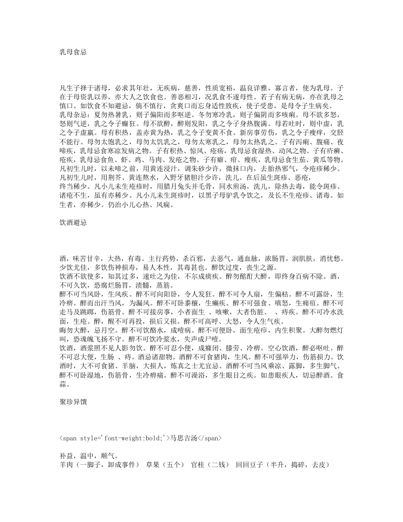 饮膳正要.txt 第4页