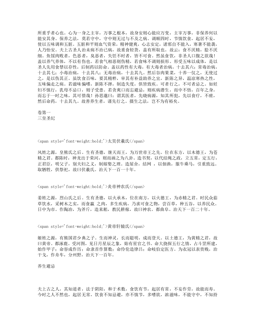 饮膳正要.txt 第2页