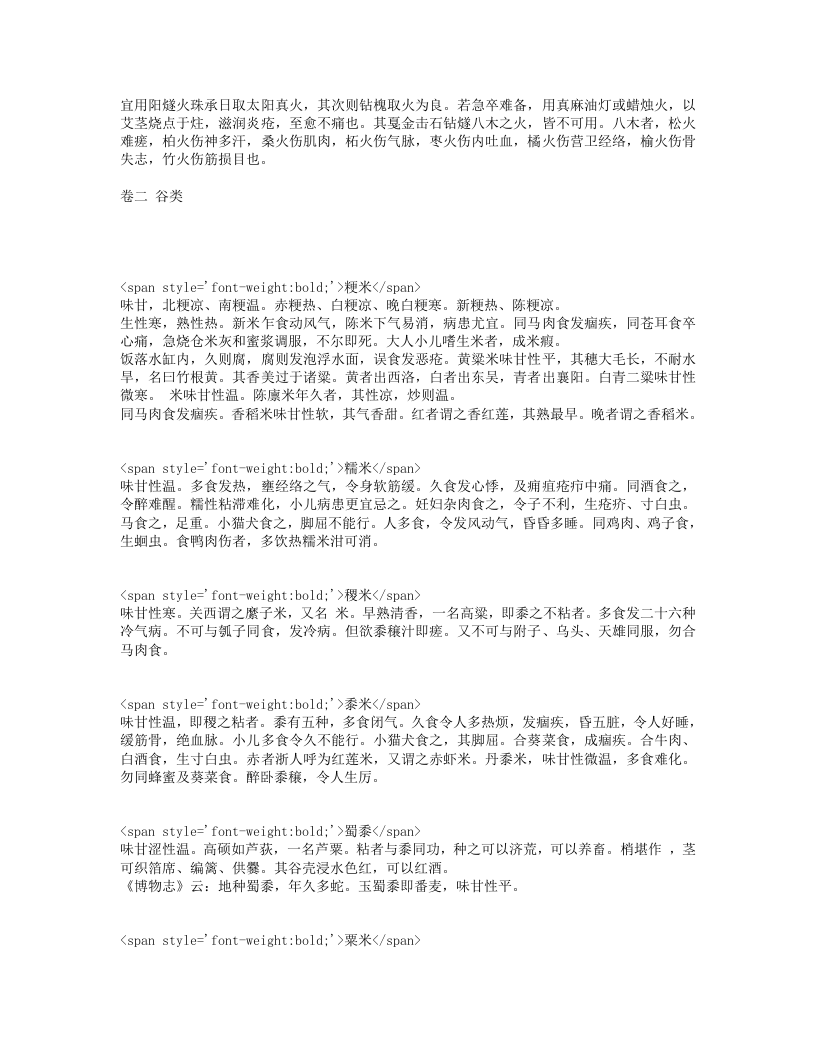 饮食须知.txt 第5页