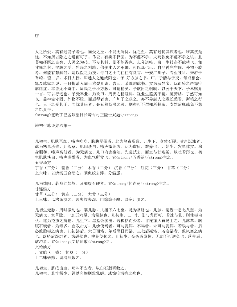 婴儿论.txt 第1页