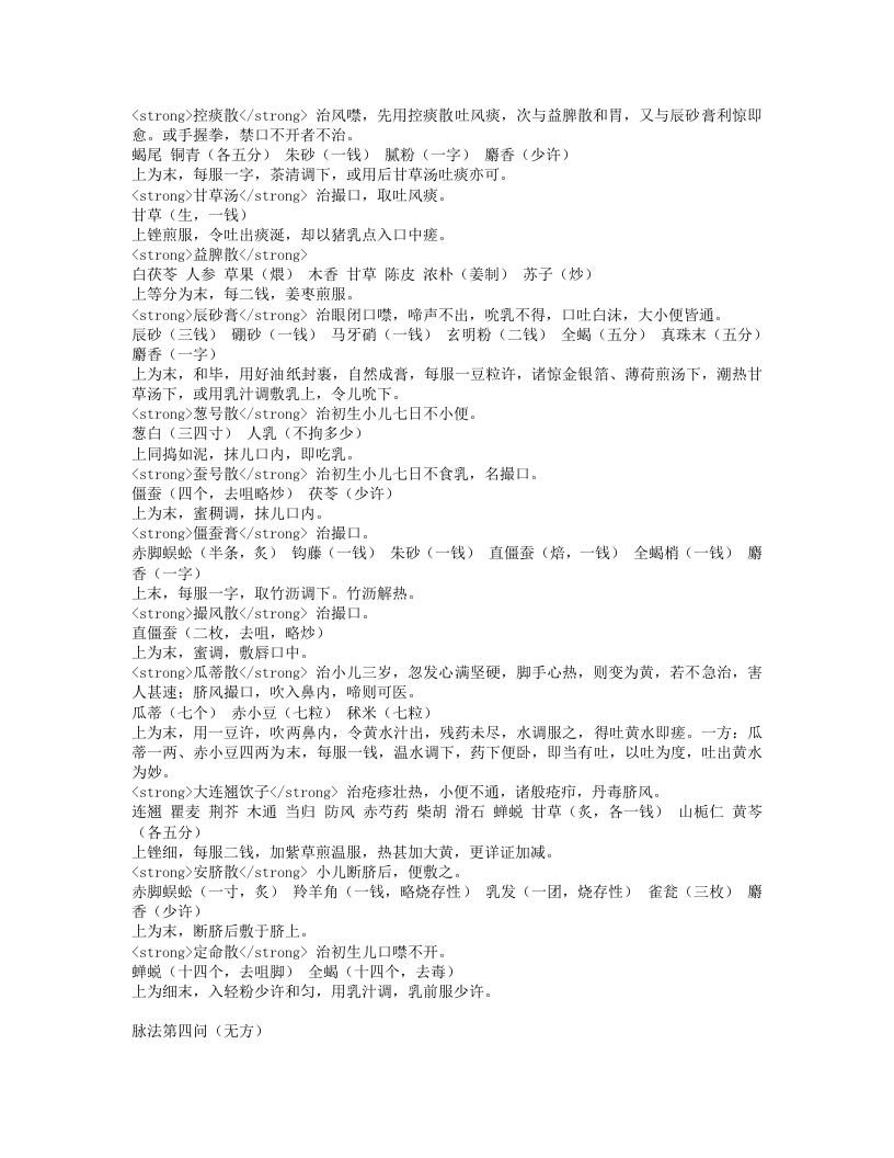 婴童百问.txt 第4页