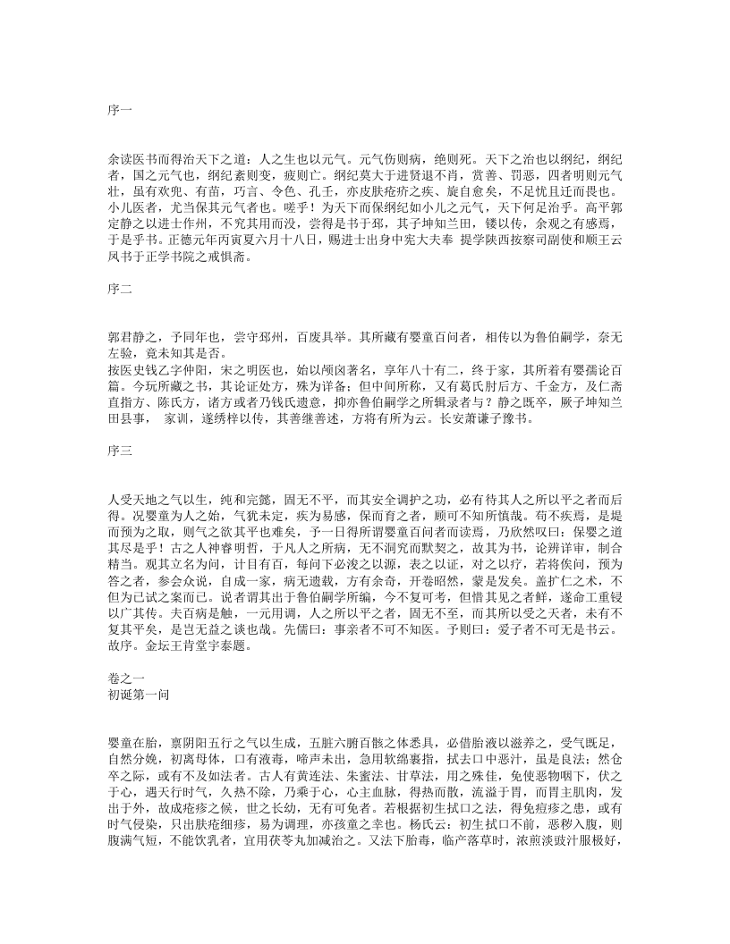 婴童百问.txt 第1页