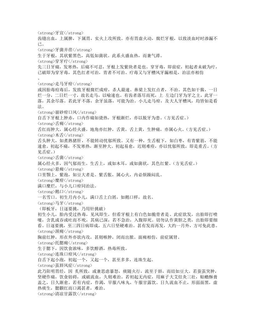 尤氏喉科秘书.txt 第3页