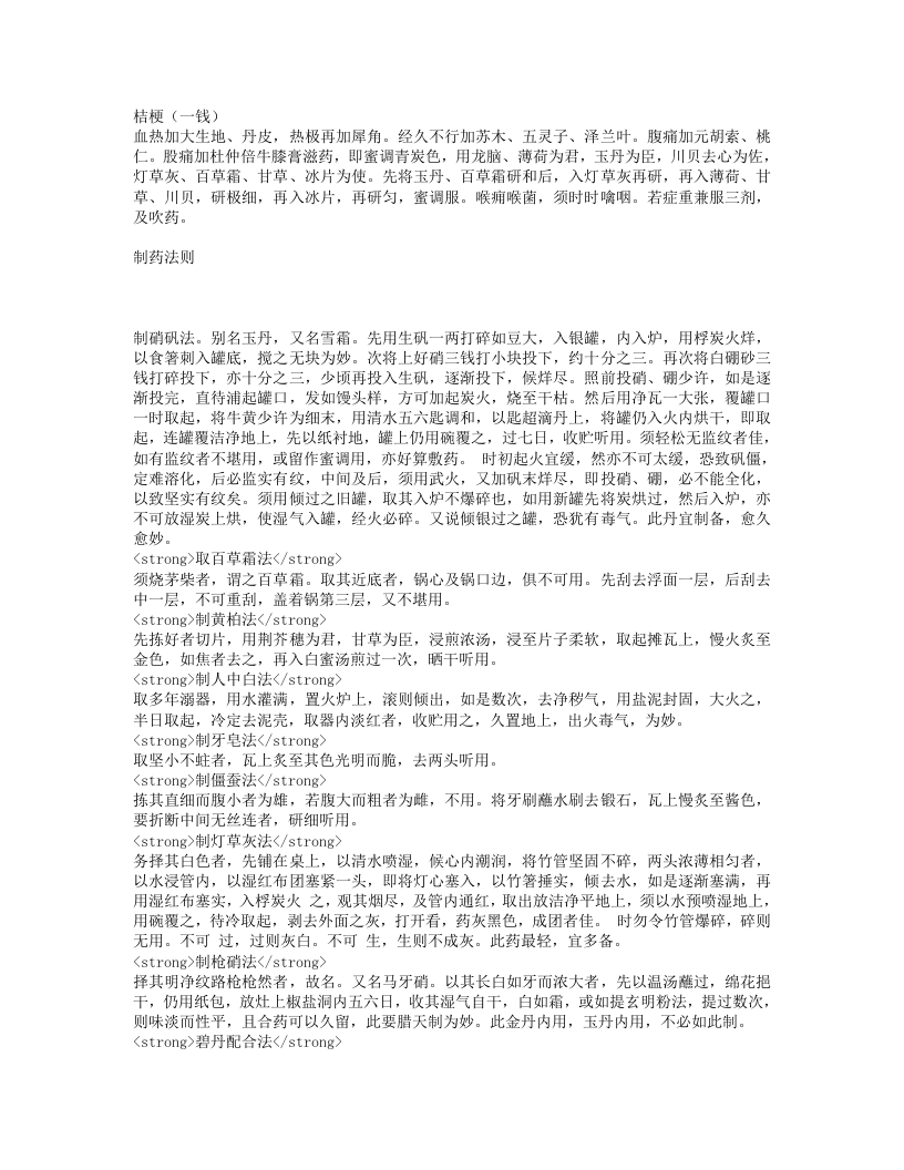 尤氏喉科秘书.txt 第5页