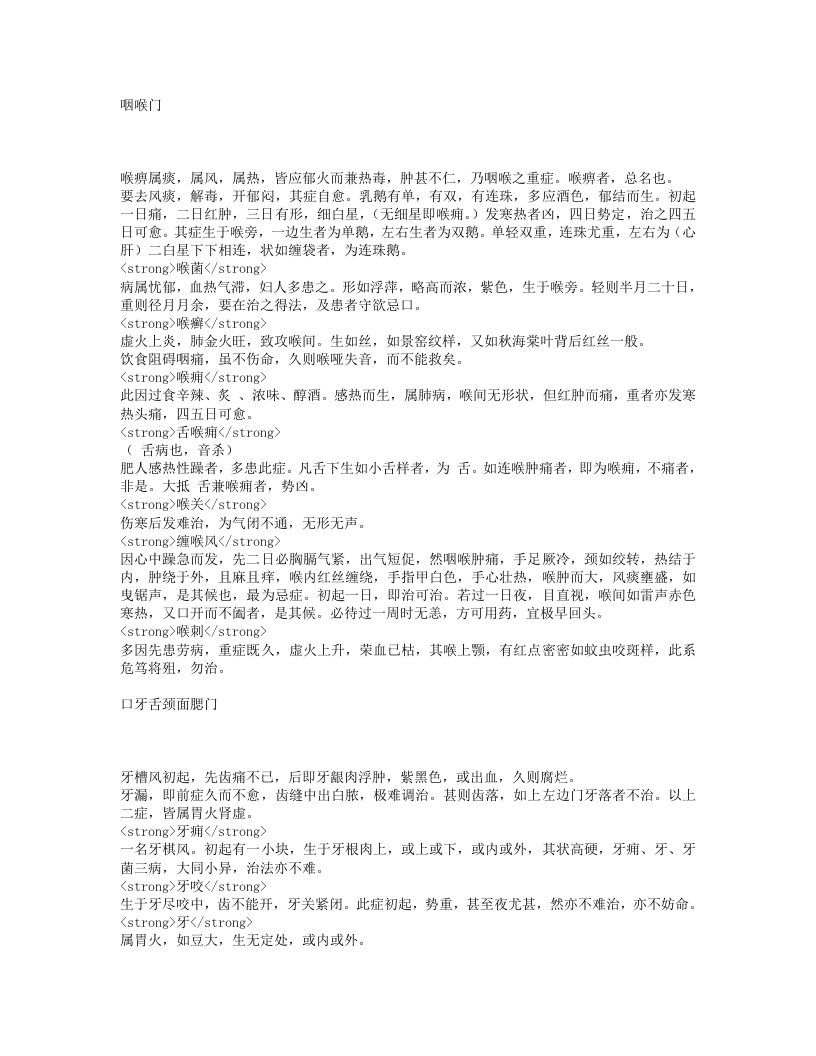 尤氏喉科秘书.txt 第2页